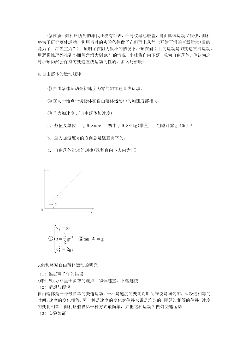 《4 自由落体运动》教学设计.doc_第3页