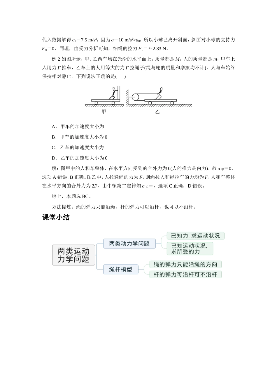 《5 牛顿运动定律的应用》教学设计.doc_第3页