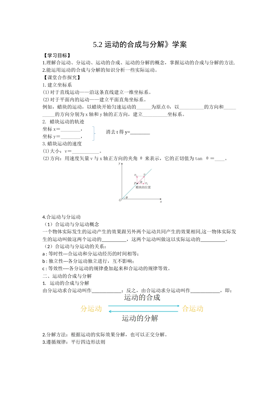 《5.2运动的合成与分解》学案.docx_第1页