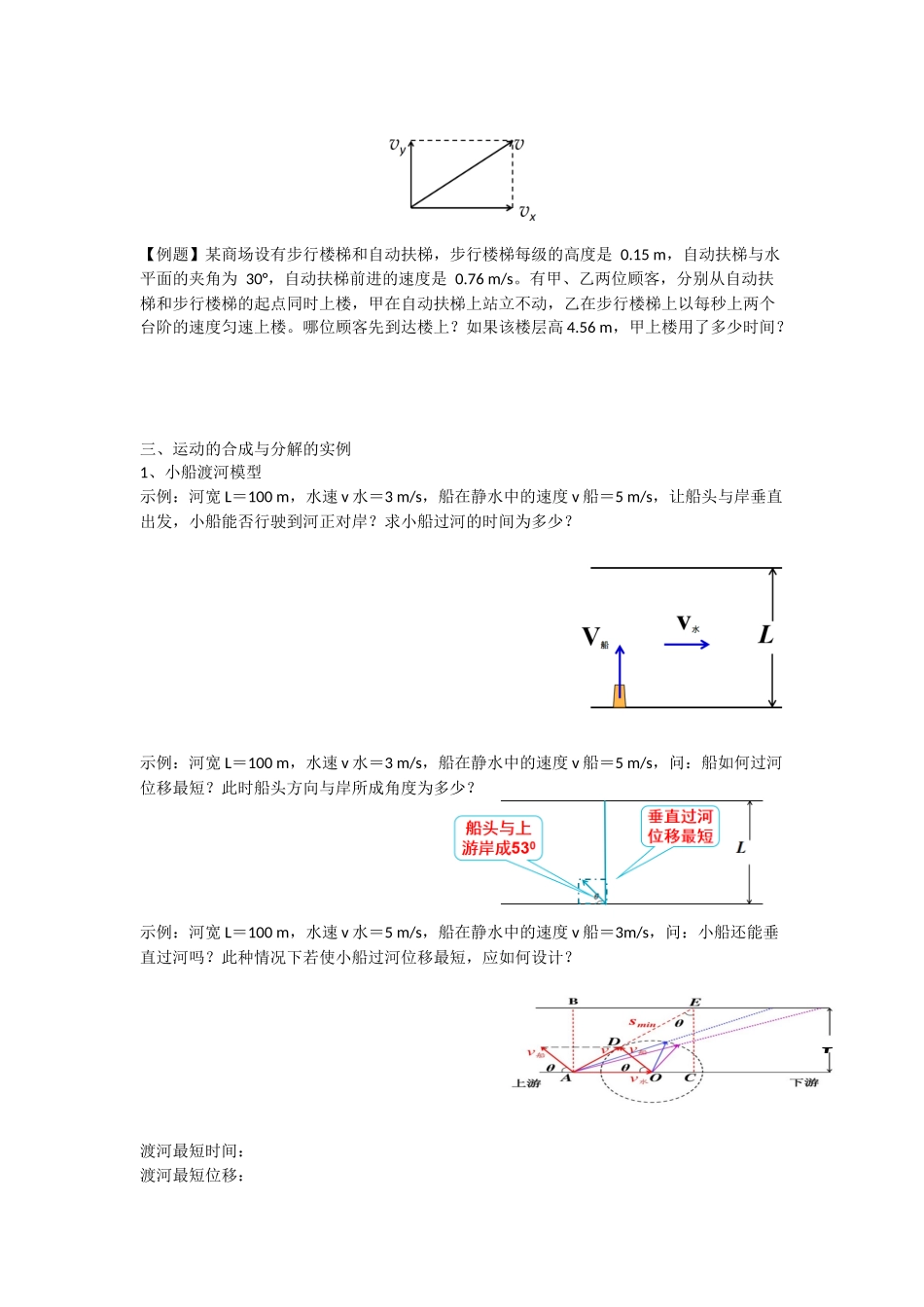 《5.2运动的合成与分解》学案.docx_第2页