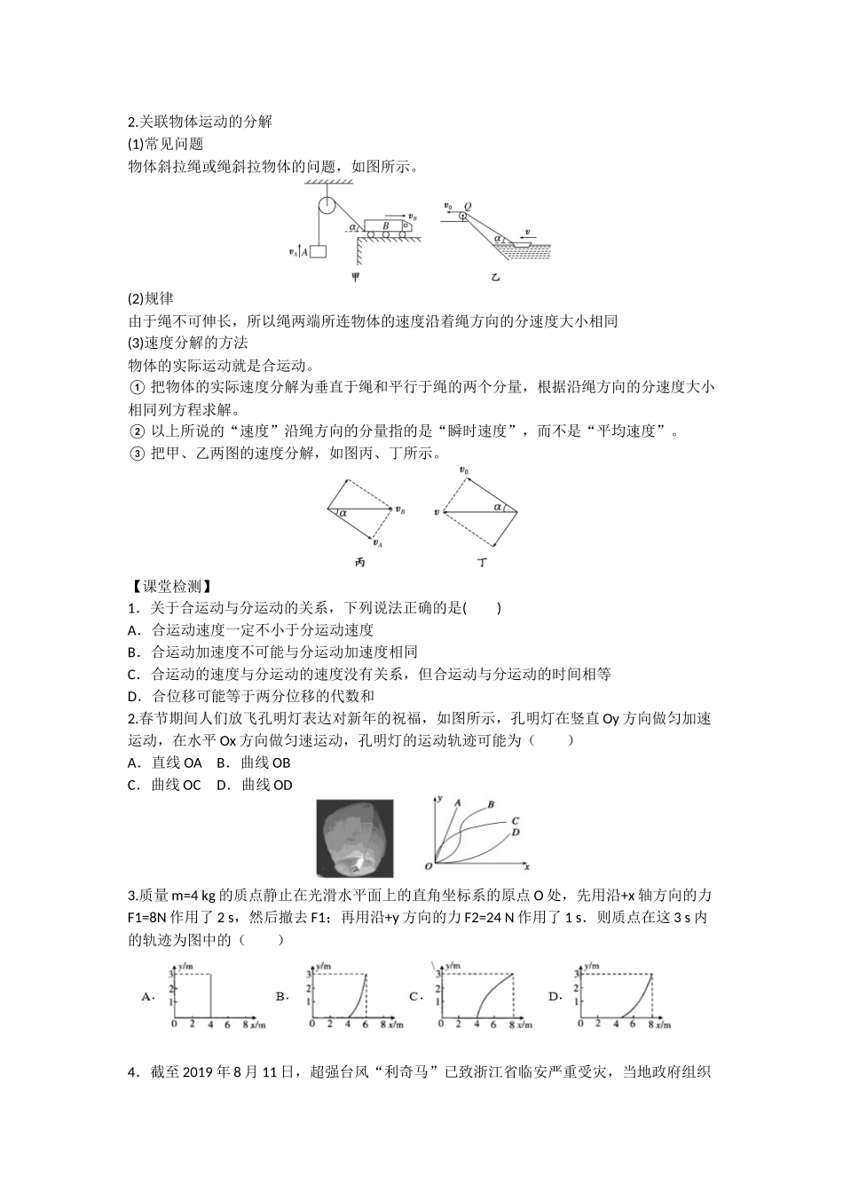 《5.2运动的合成与分解》学案.docx_第3页