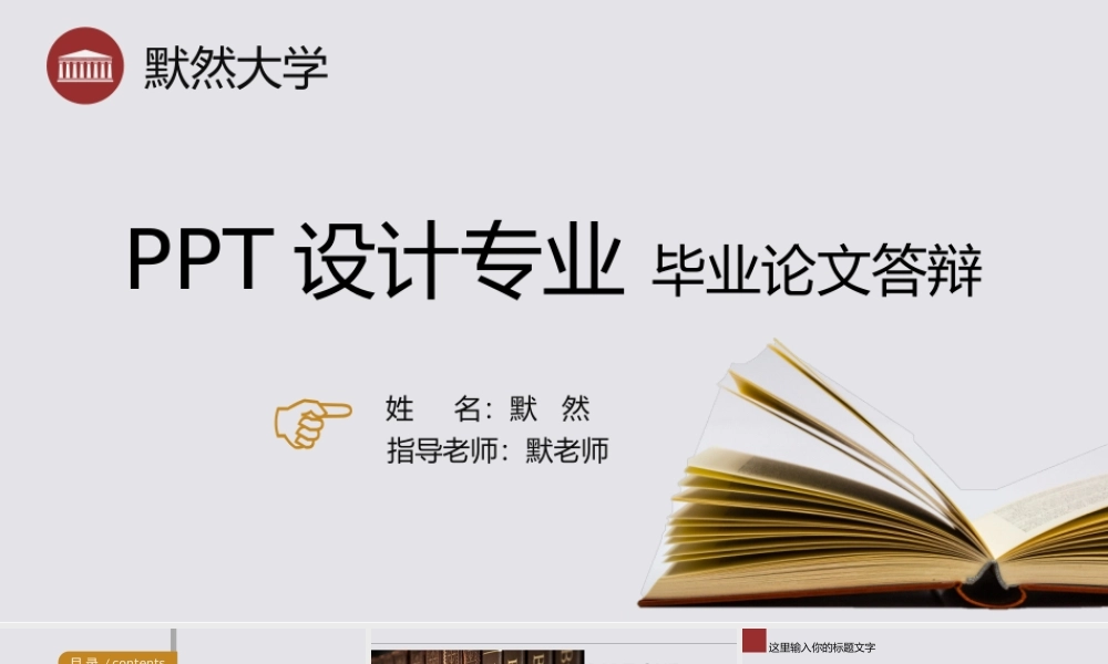 《翻页设计》毕业论文答辩开题报告模版.ppt