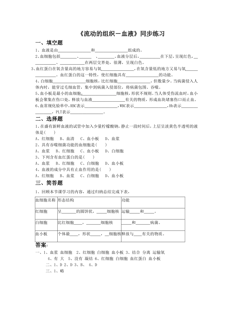 《流动的组织──血液》2.doc_第1页