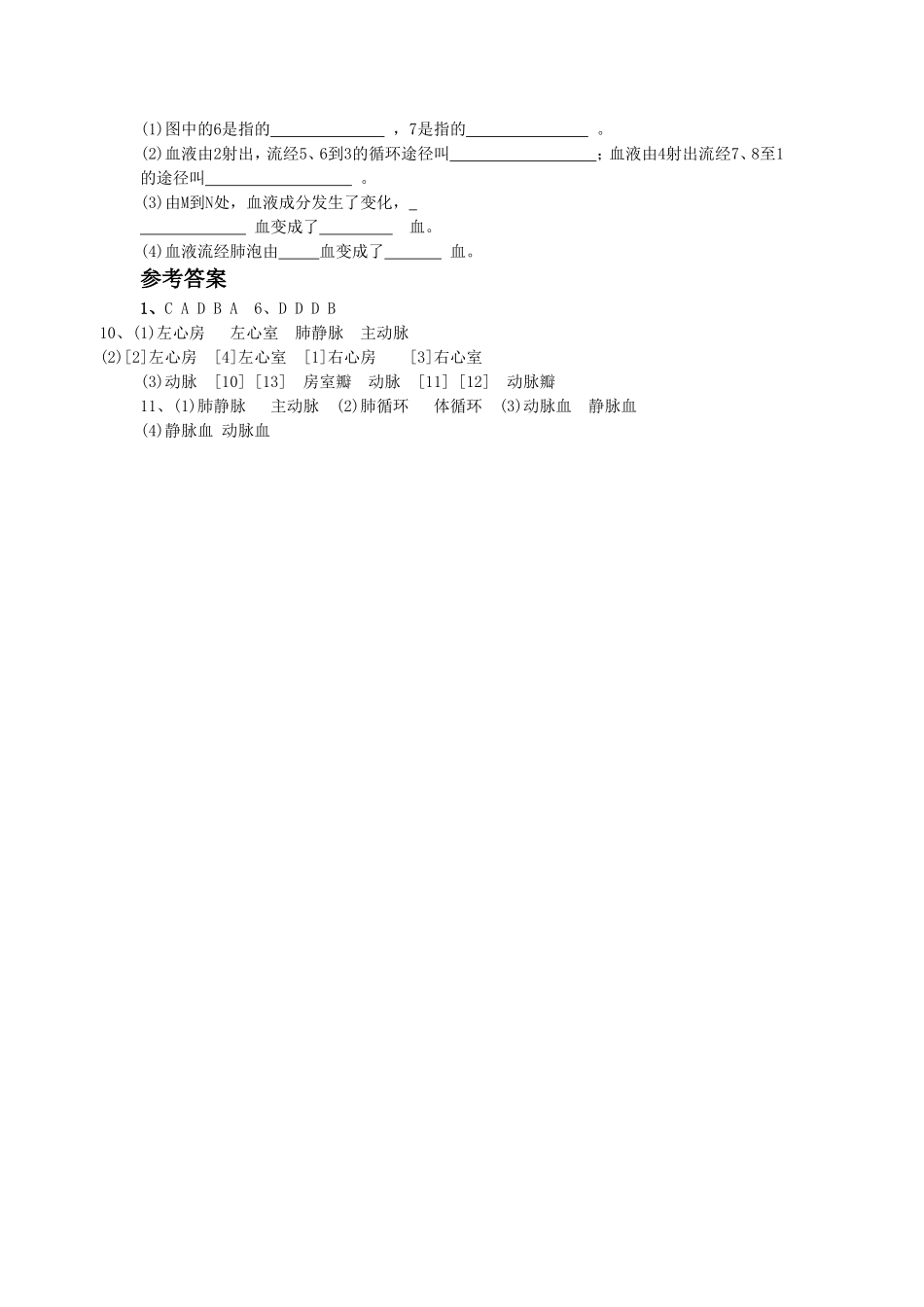 《输送血液的泵——心脏》1.doc_第2页