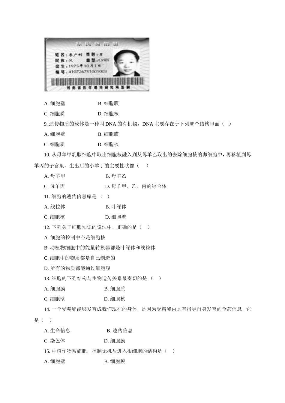 《细胞的生活》习题5 含答案.doc_第2页