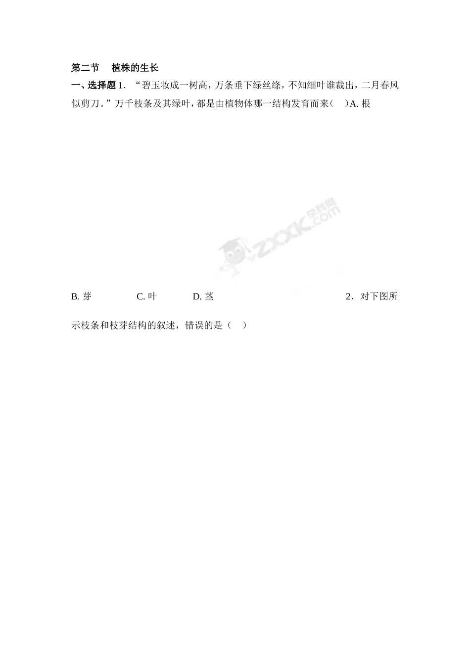 《植株的生长》习题2 含答案.doc_第1页