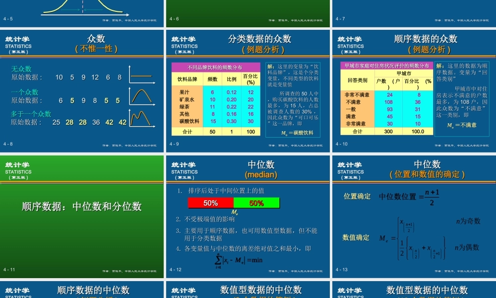 (04)第4章数据的概括性度量(1).ppt