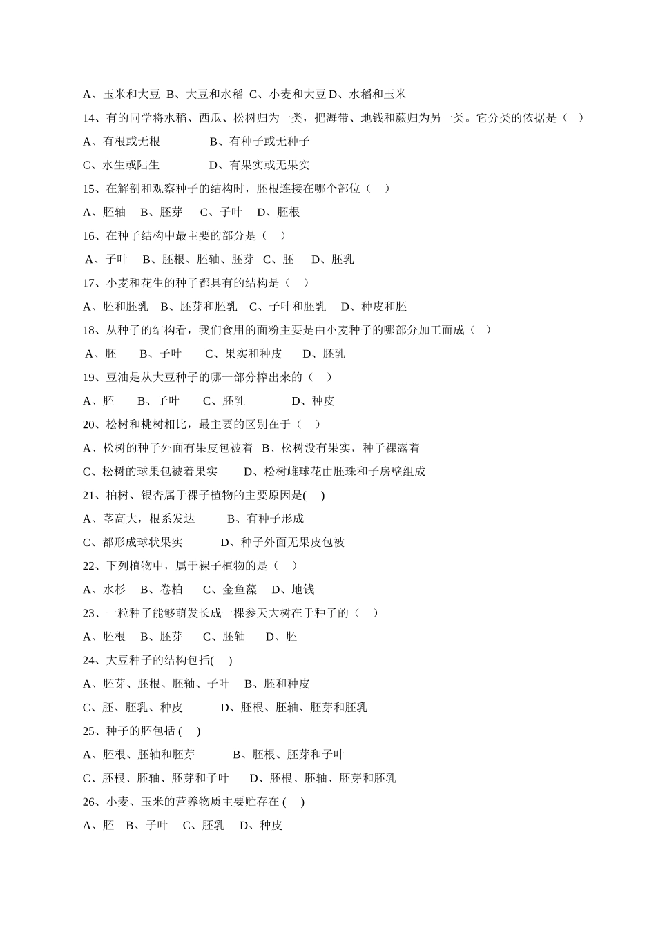 《种子植物》习题1 含答案.doc_第2页