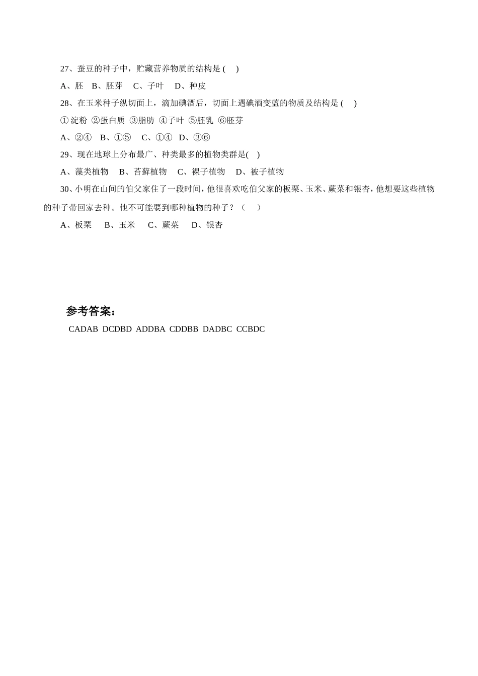 《种子植物》习题1 含答案.doc_第3页