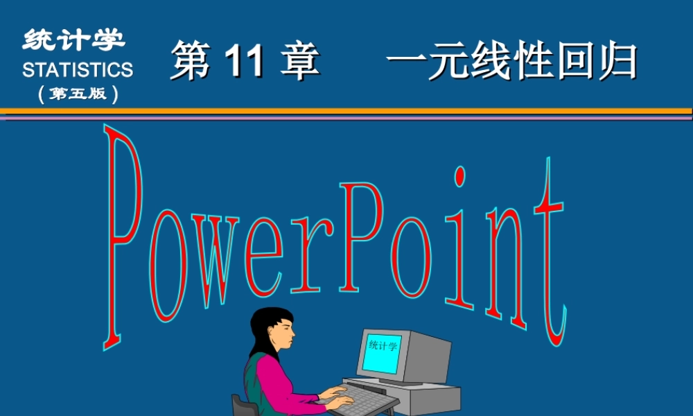 (11)第11章 一元线性回归(1).ppt