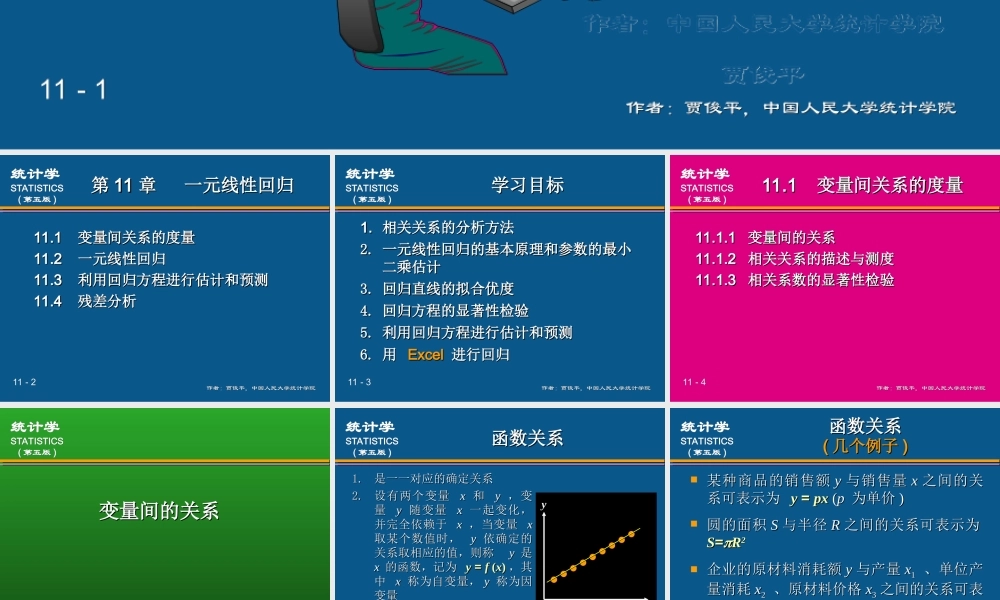(11)第11章 一元线性回归(1).ppt
