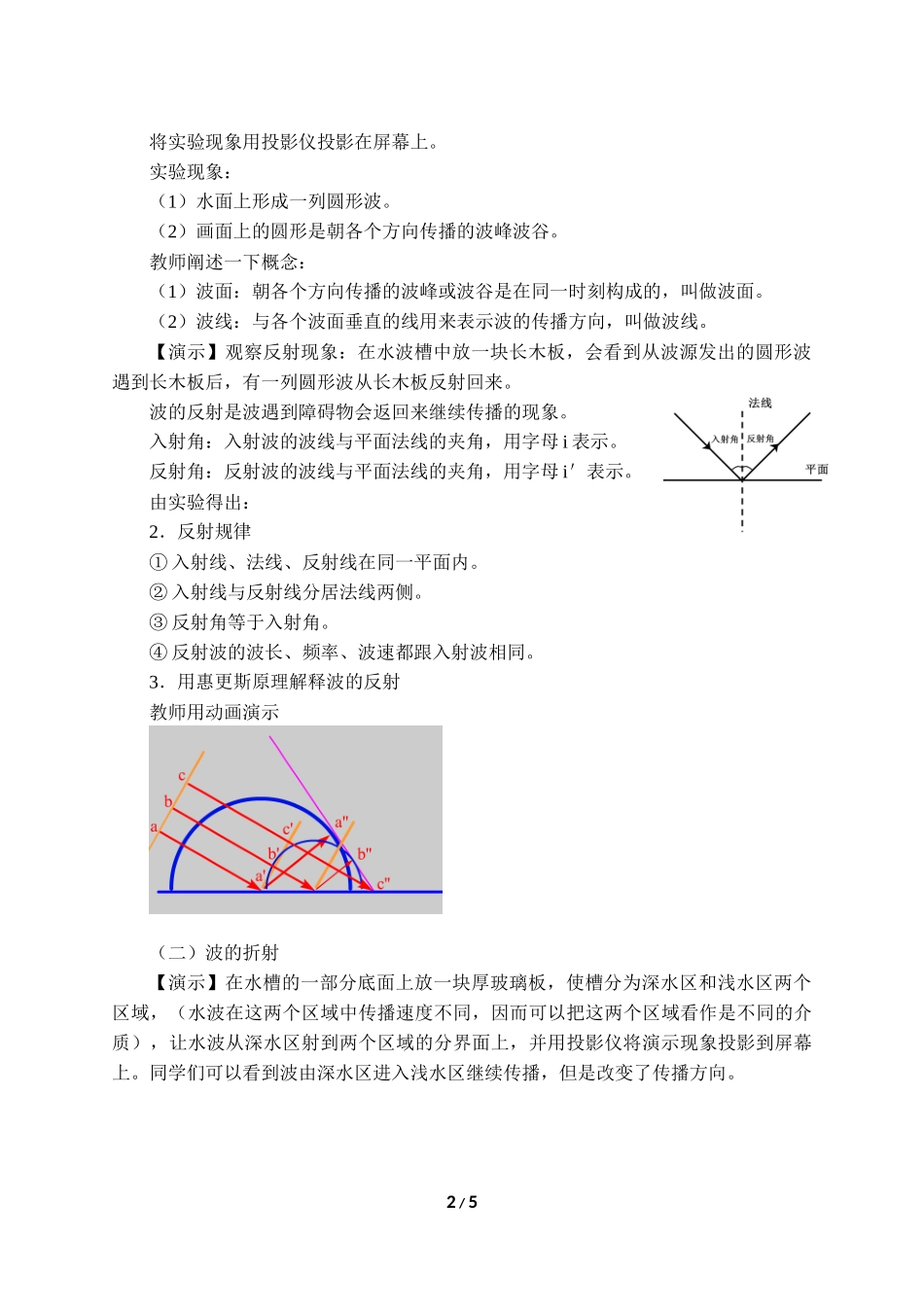 (教案)波的反射、折射和衍射.docx_第2页