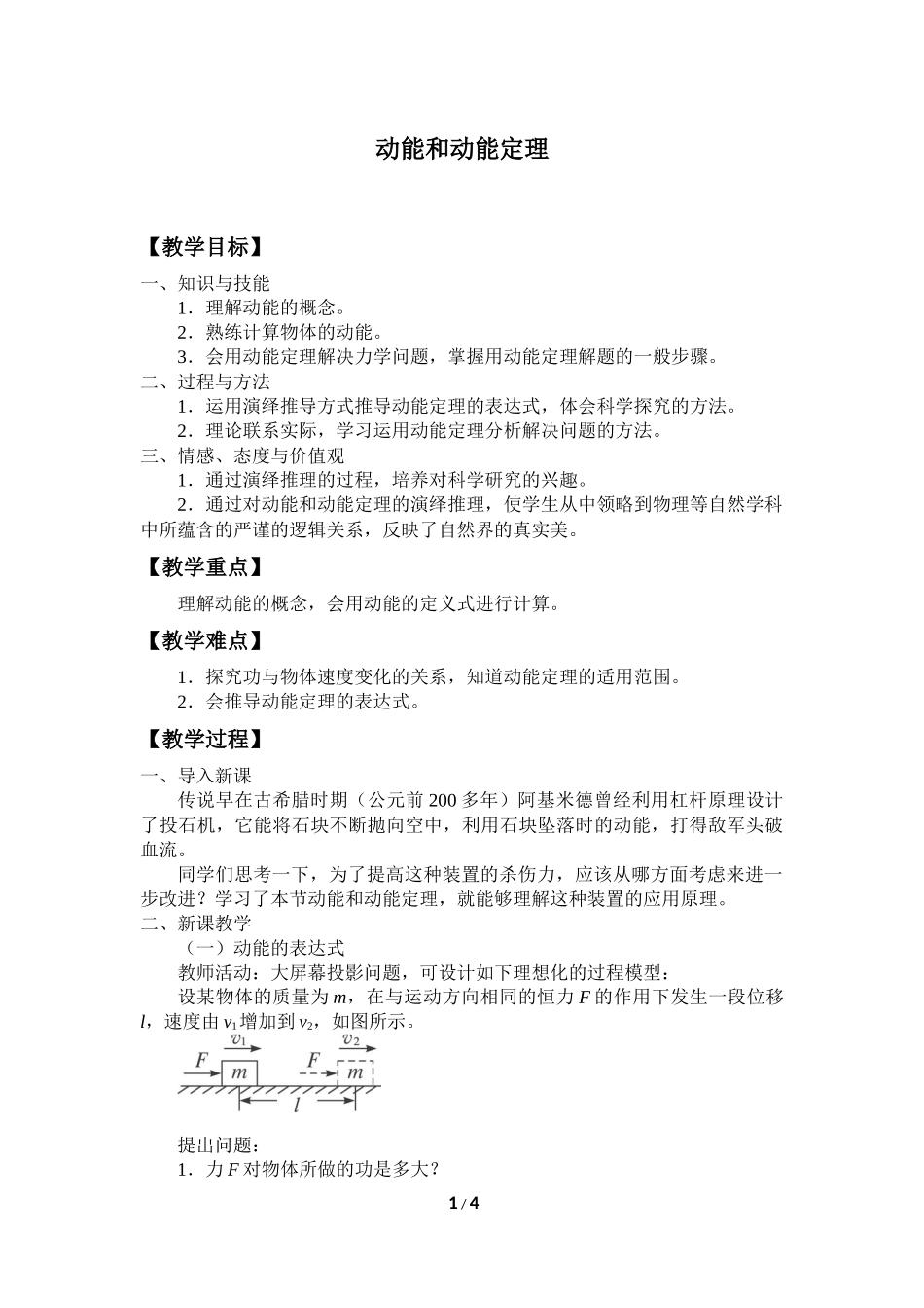 (教案)动能和动能定理.docx_第1页