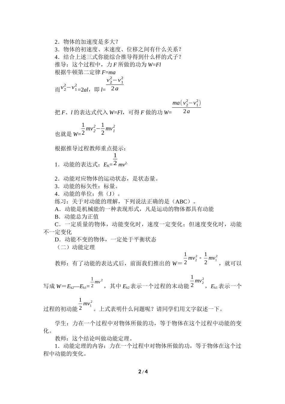 (教案)动能和动能定理.docx_第2页