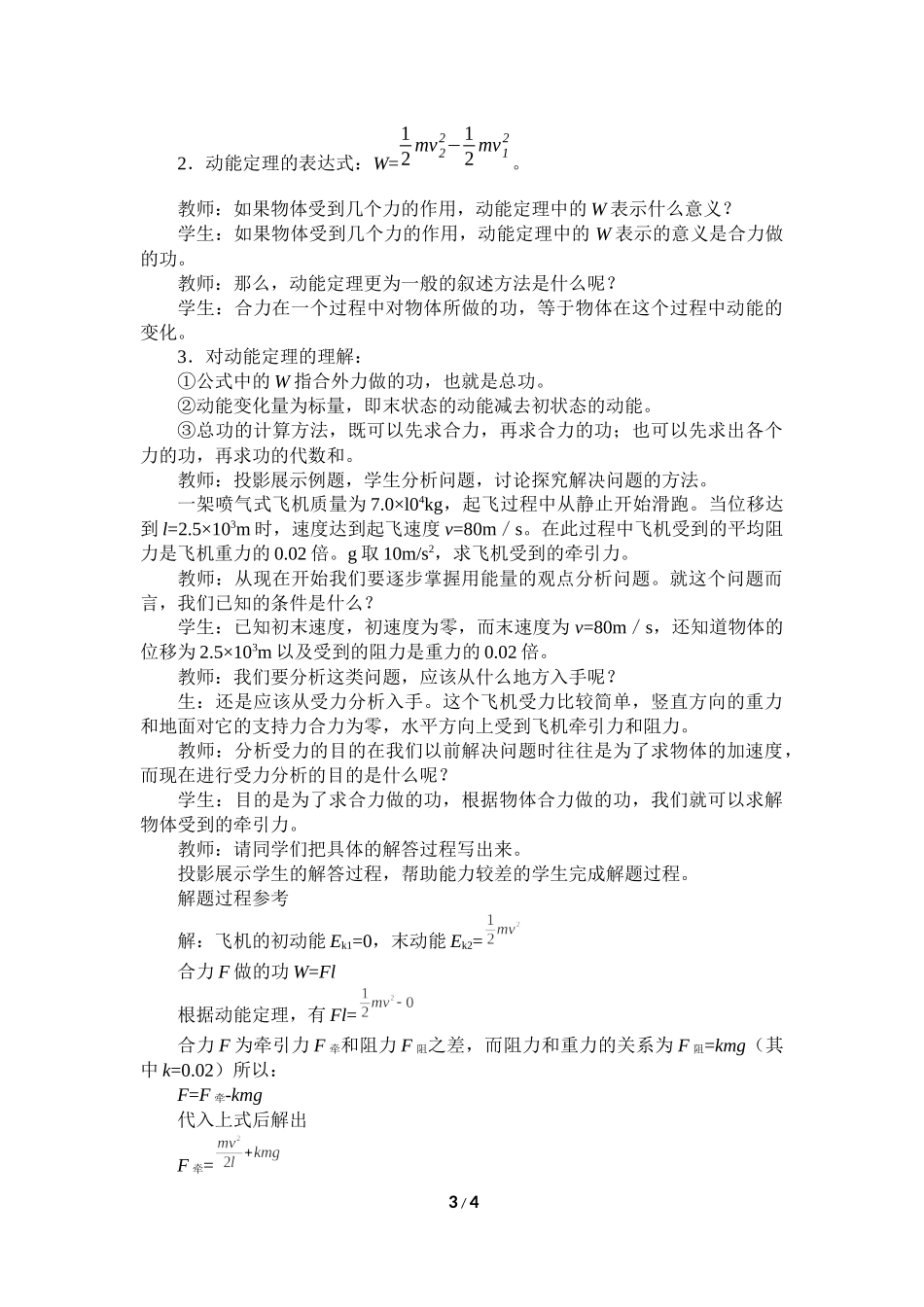 (教案)动能和动能定理.docx_第3页