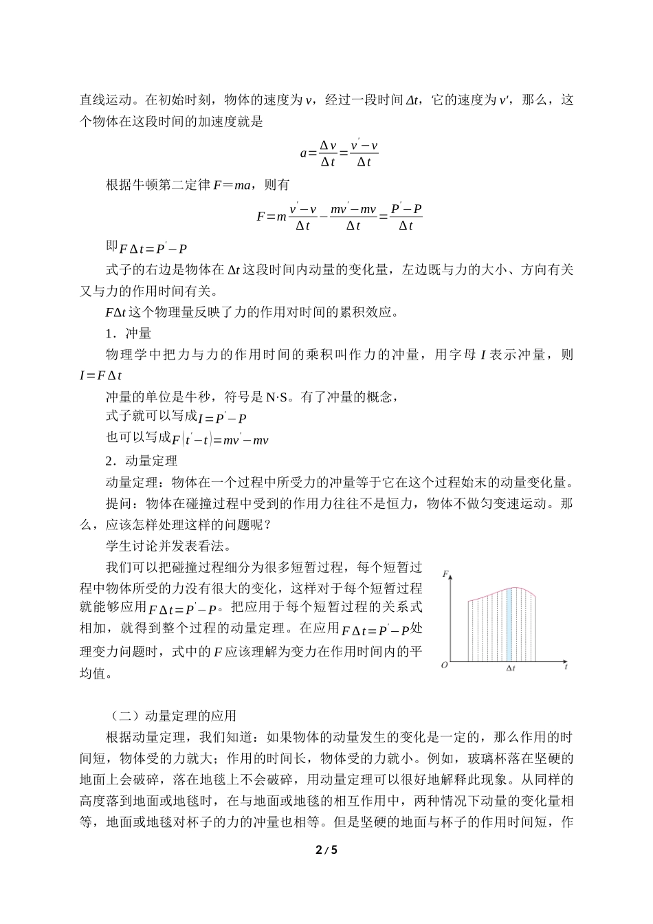 (教案)动量定理.docx_第2页