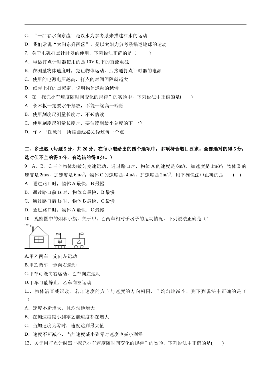 【新教材】《第一章运动的描述》章未检测（原卷版）(1).docx_第2页