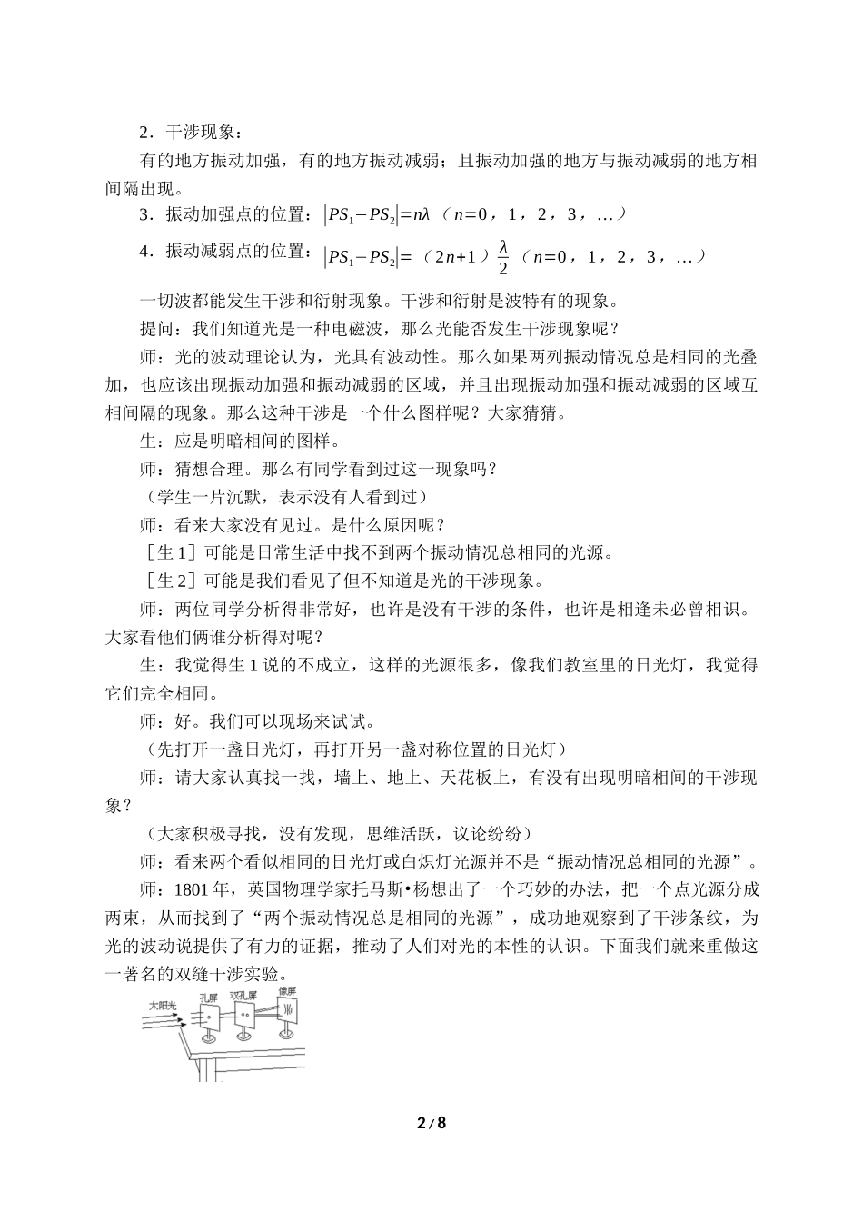 (教案)光的干涉.docx_第2页