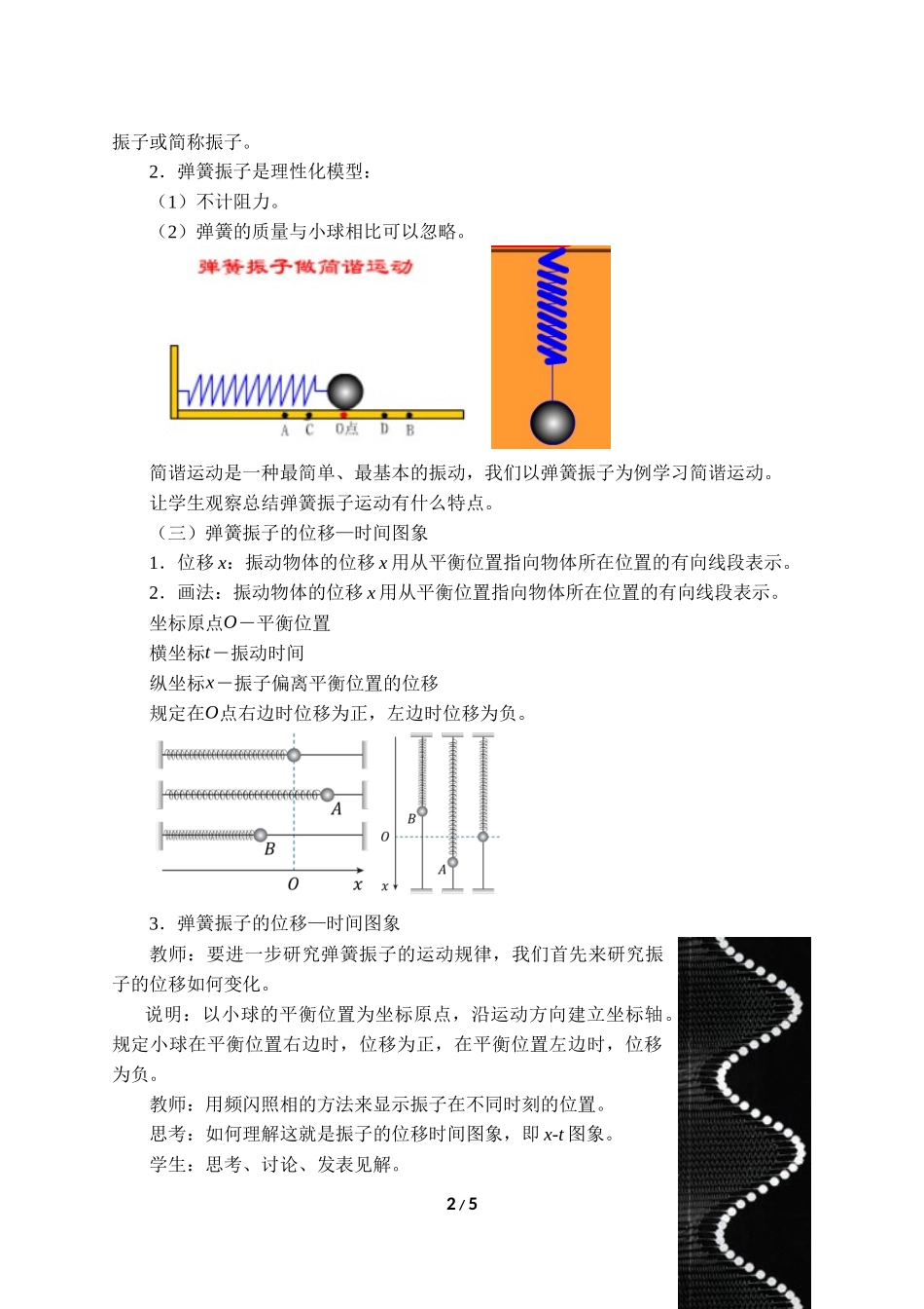 (教案)简谐运动.docx_第2页