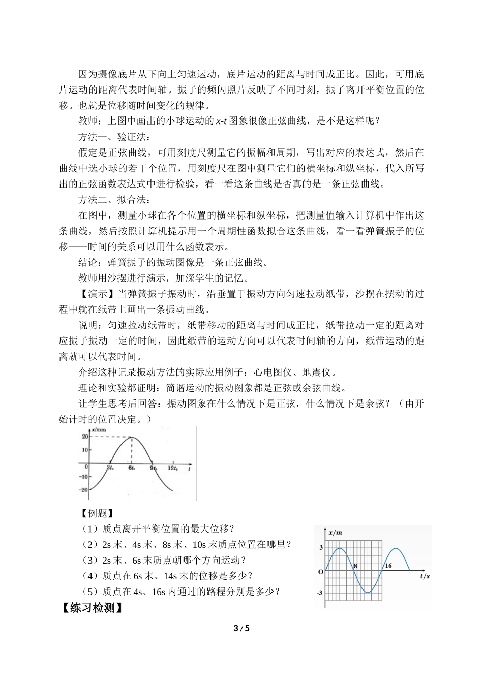 (教案)简谐运动.docx_第3页
