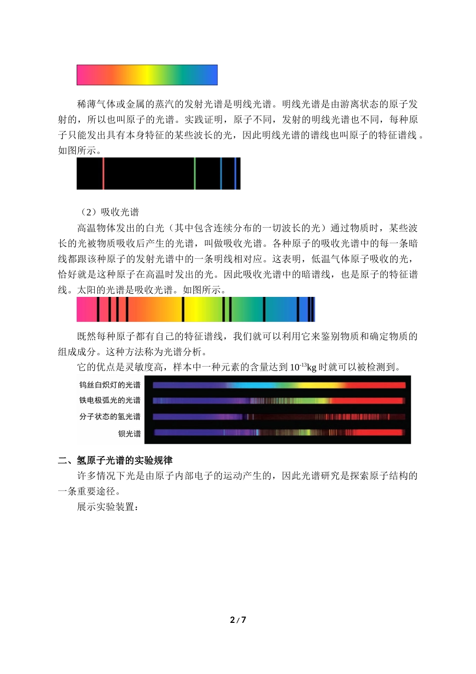 (教案)氢原子光谱和玻尔的原子模型.docx_第2页