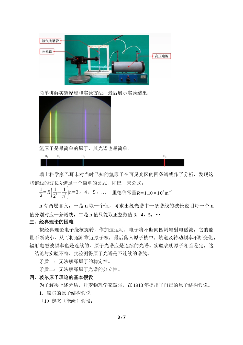 (教案)氢原子光谱和玻尔的原子模型.docx_第3页