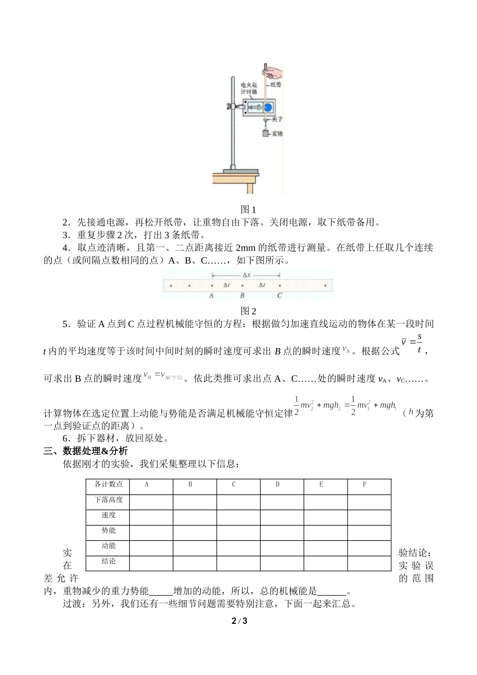 (教案)实验：验证机械能守恒定律.docx_第2页