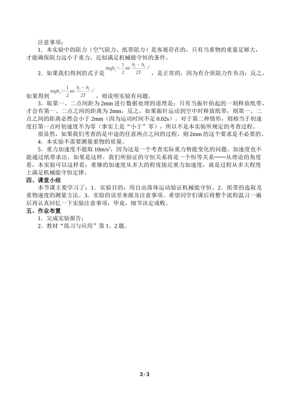 (教案)实验：验证机械能守恒定律.docx_第3页