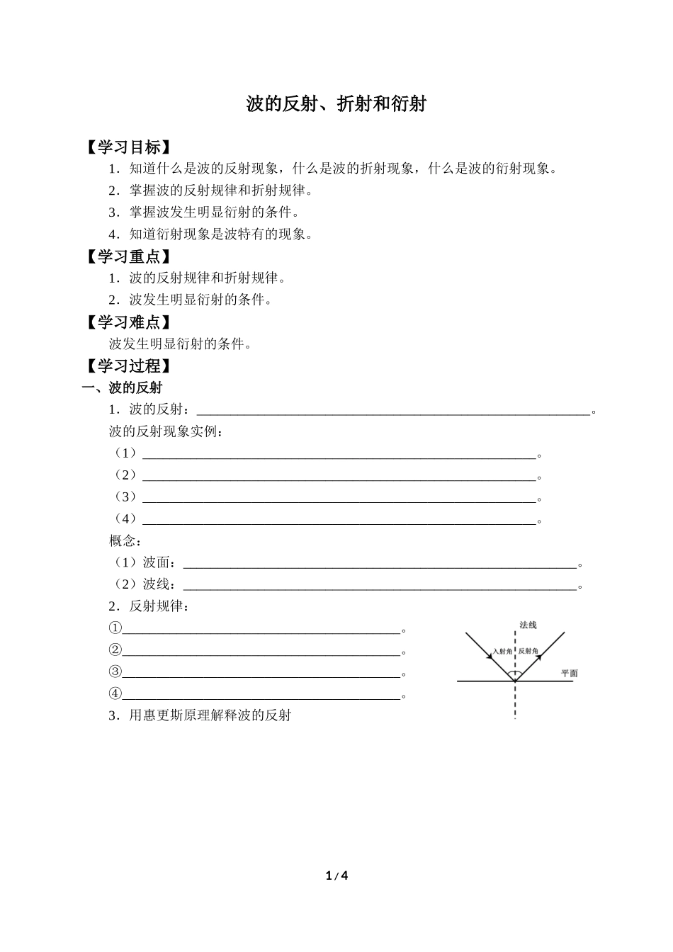 (学案)波的反射、折射和衍射.docx_第1页