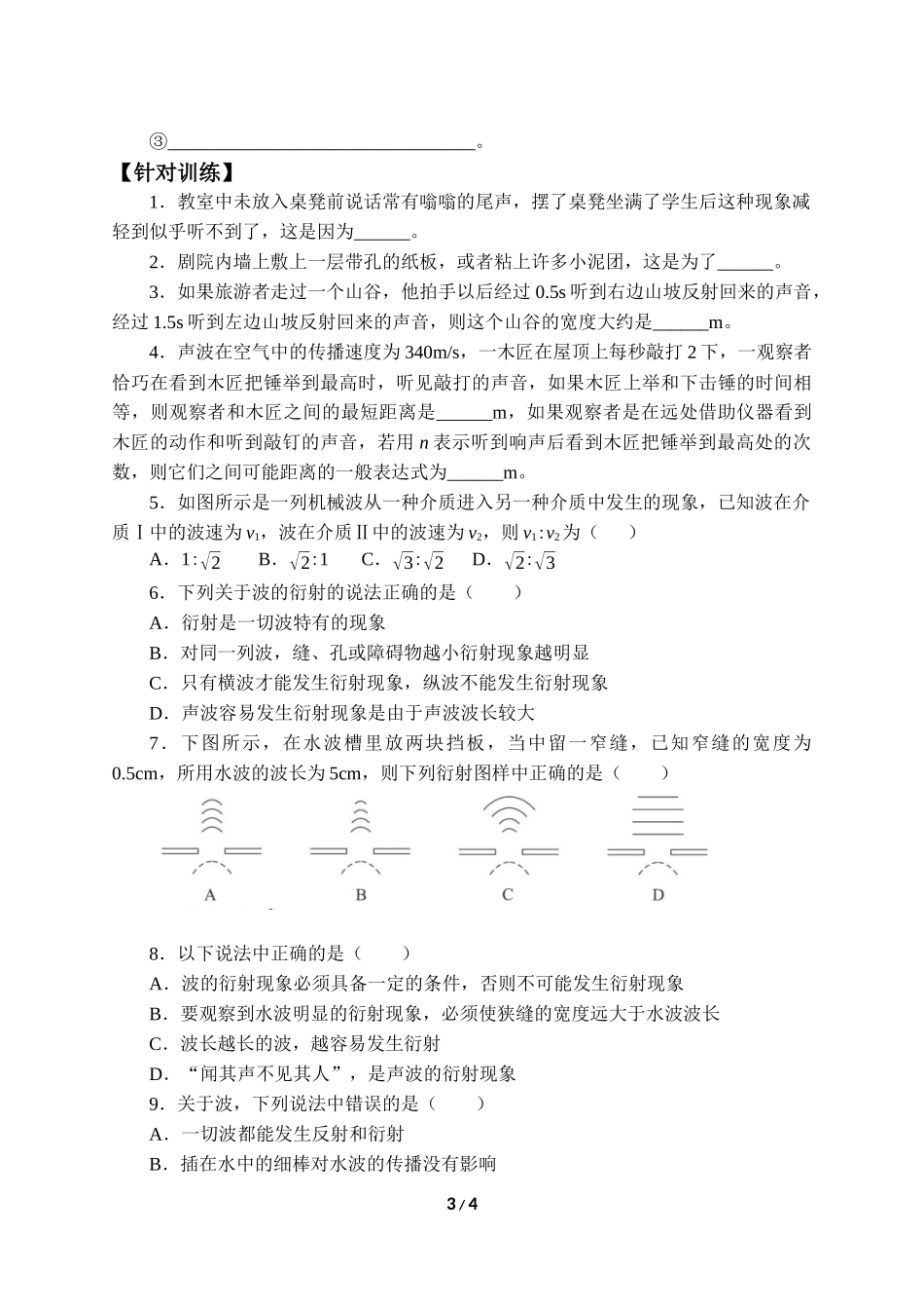 (学案)波的反射、折射和衍射.docx_第3页