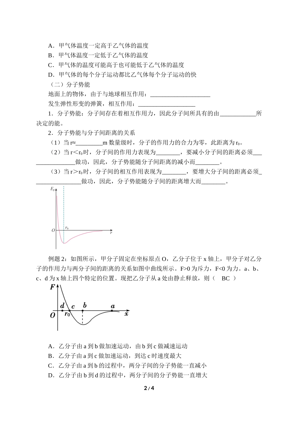 (学案)分子动能和分子势能.docx_第2页