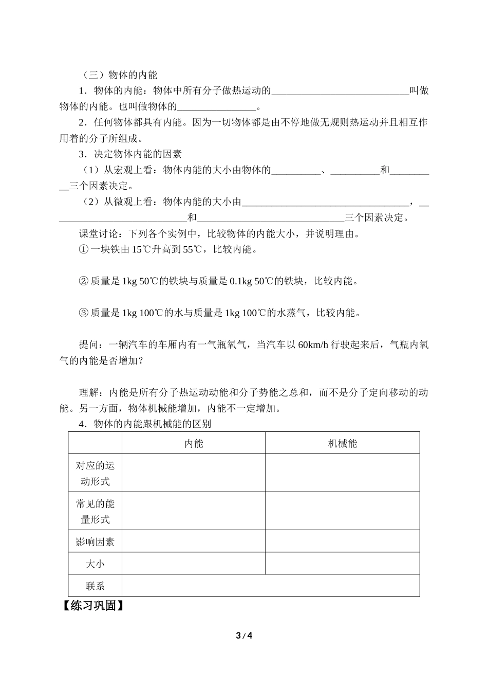 (学案)分子动能和分子势能.docx_第3页
