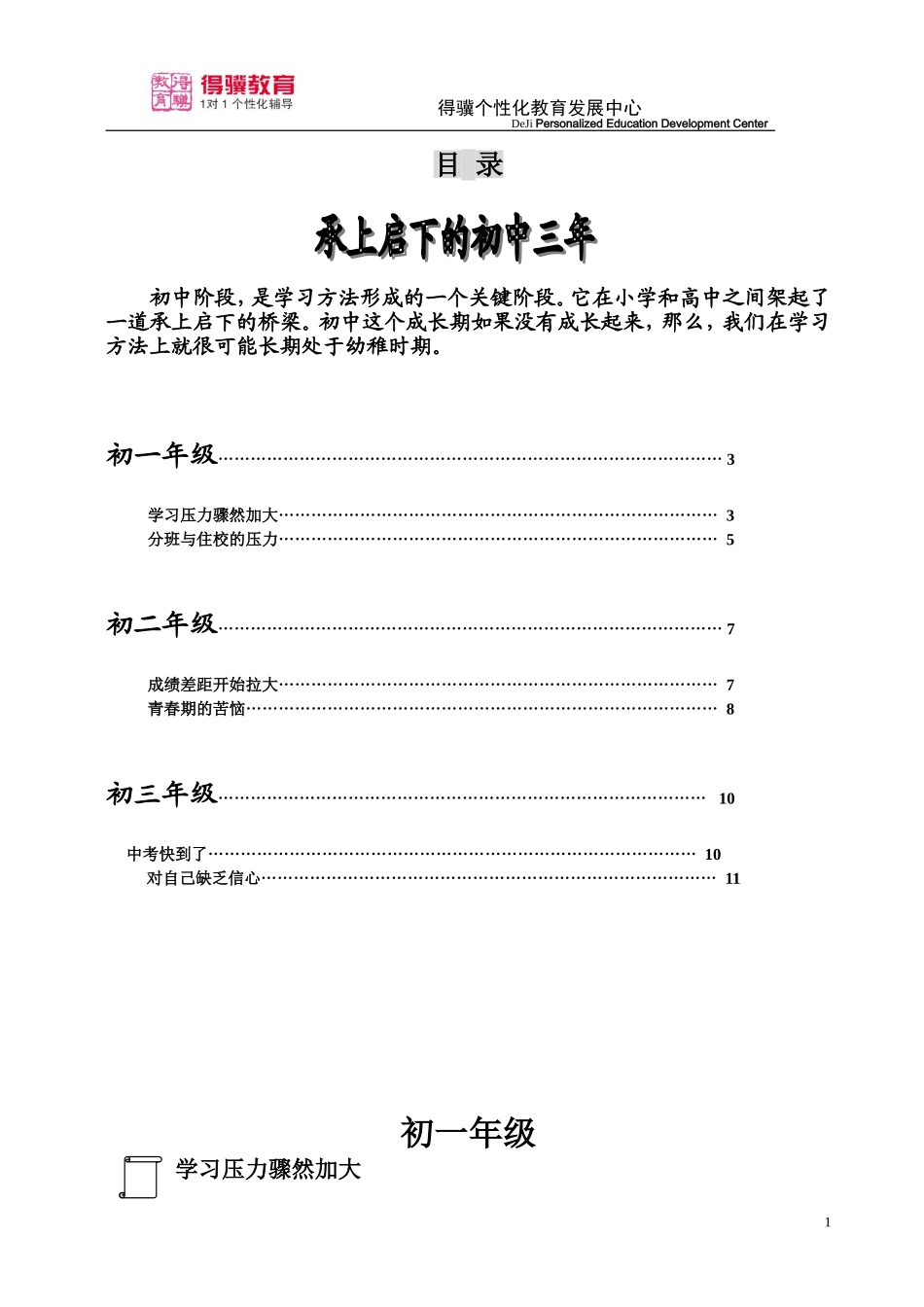 [咨询手册]初中、小学学期特点分析.doc_第1页