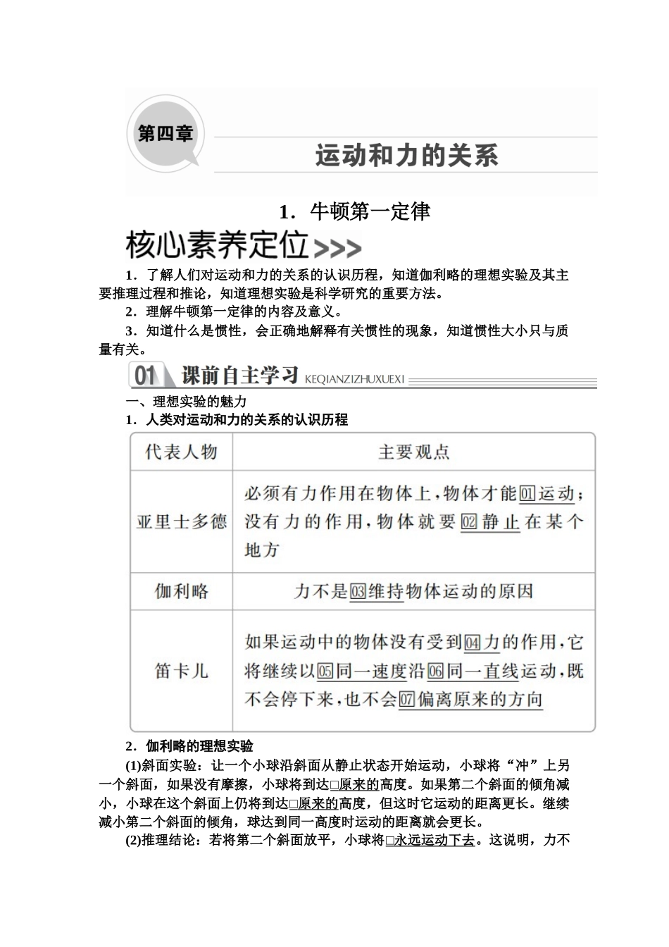 《1 牛顿第一定律》(2).doc_第1页
