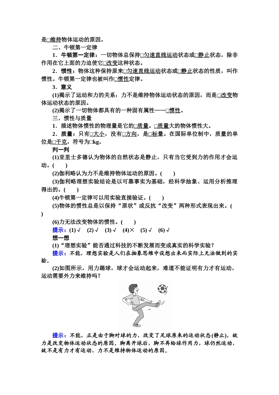 《1 牛顿第一定律》(2).doc_第2页