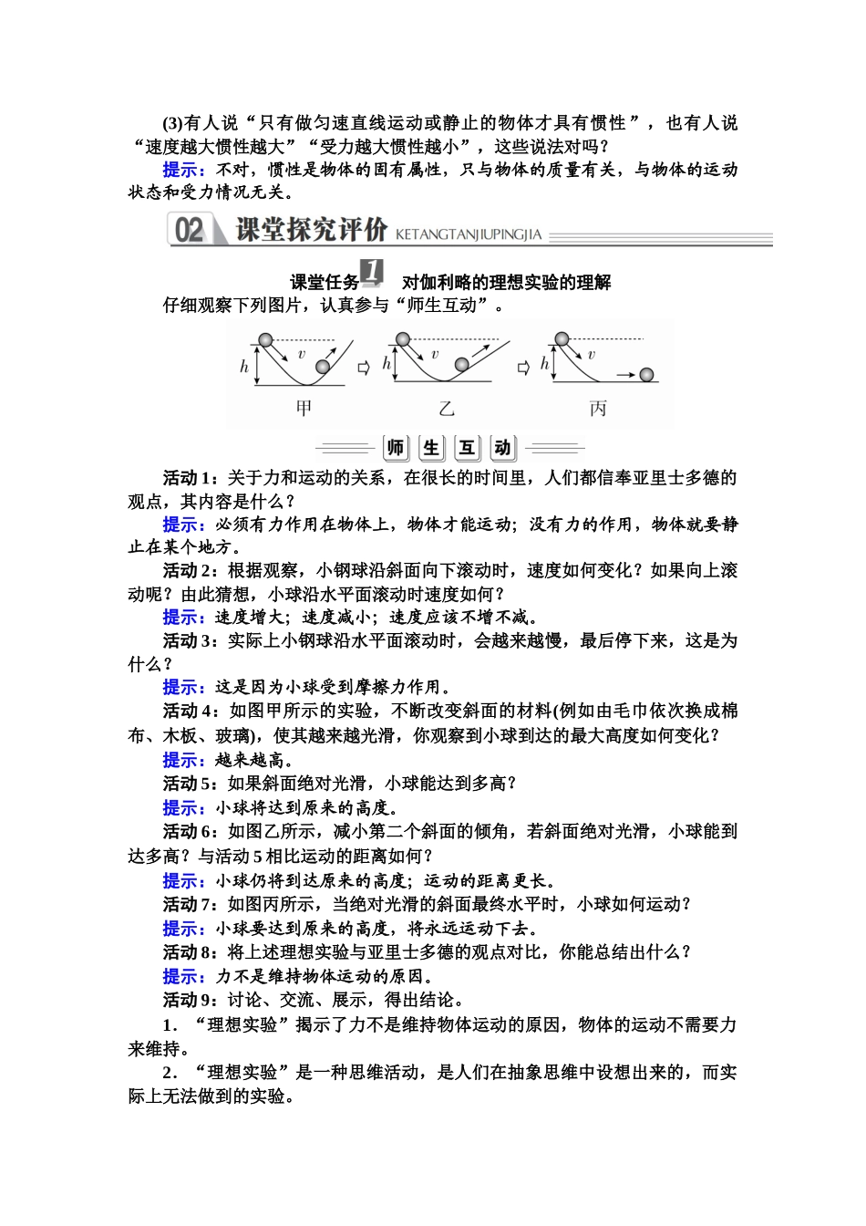 《1 牛顿第一定律》(2).doc_第3页
