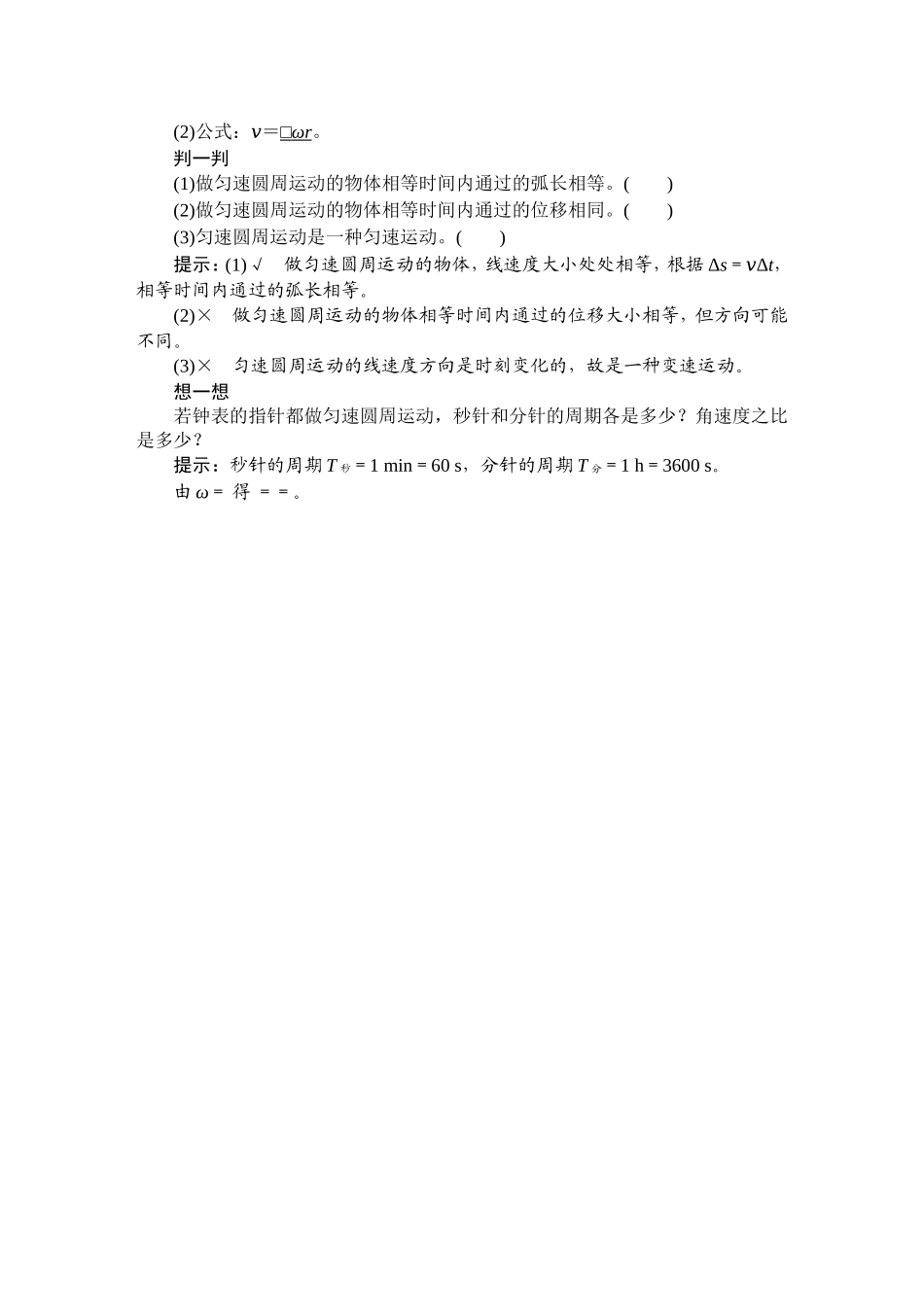 《1 圆周运动》.doc_第2页