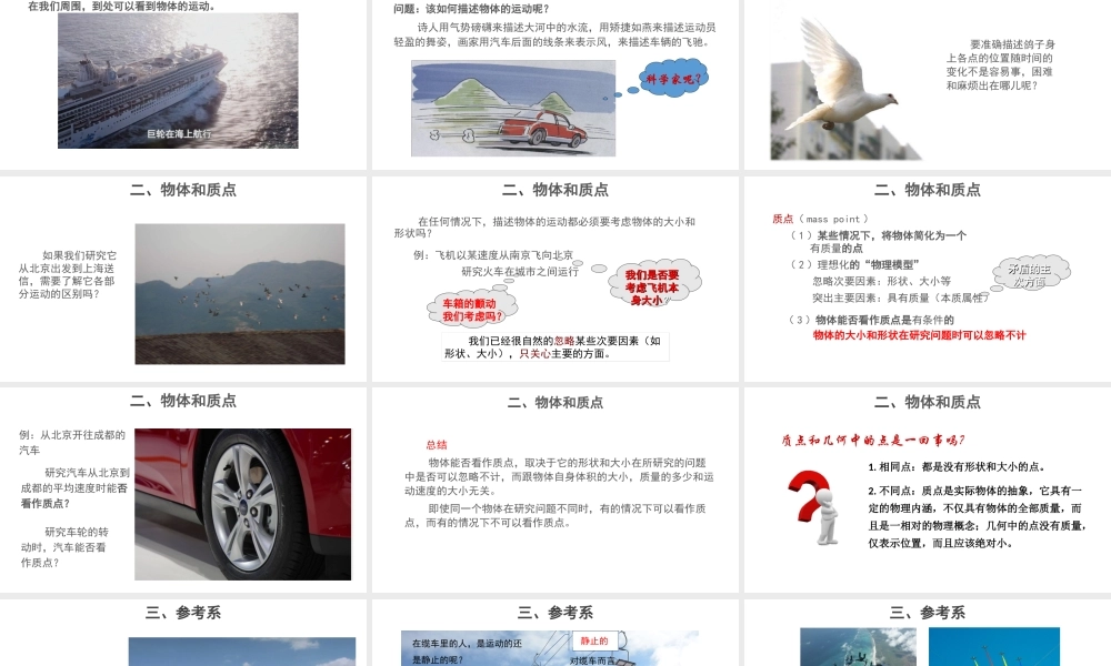 《1 质点 参考系》导学案.ppt