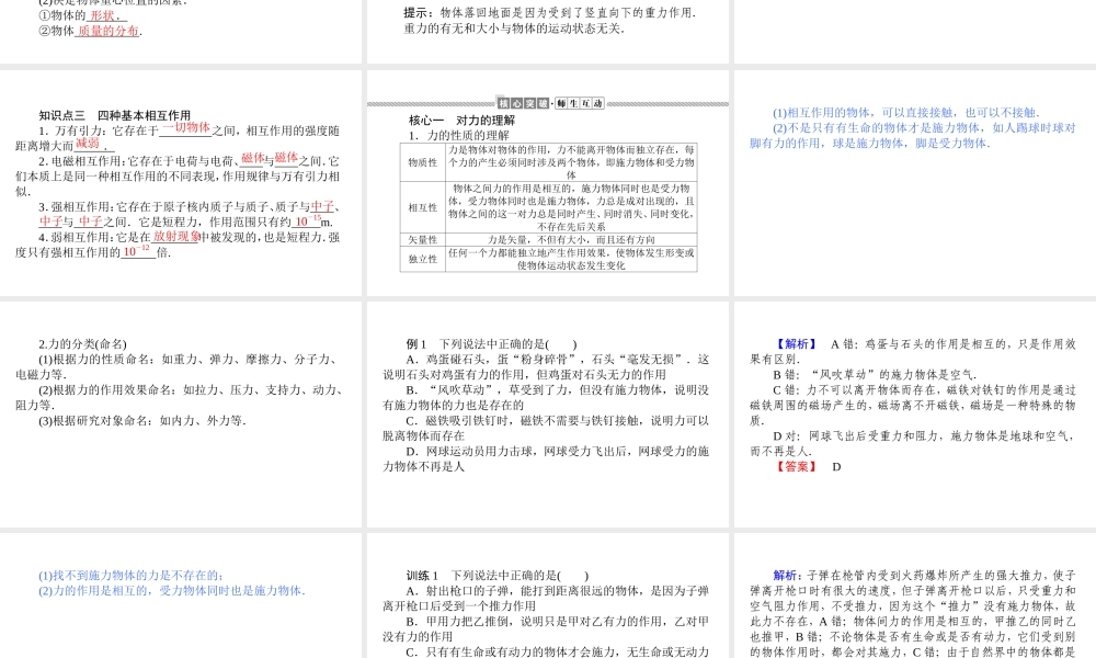 《1 重力与弹力》(2).ppt