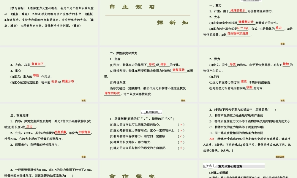 《1 重力与弹力》课件.ppt