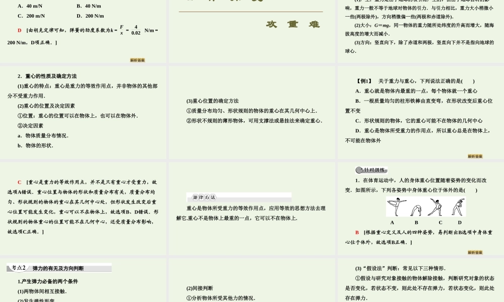 《1 重力与弹力》课件.ppt