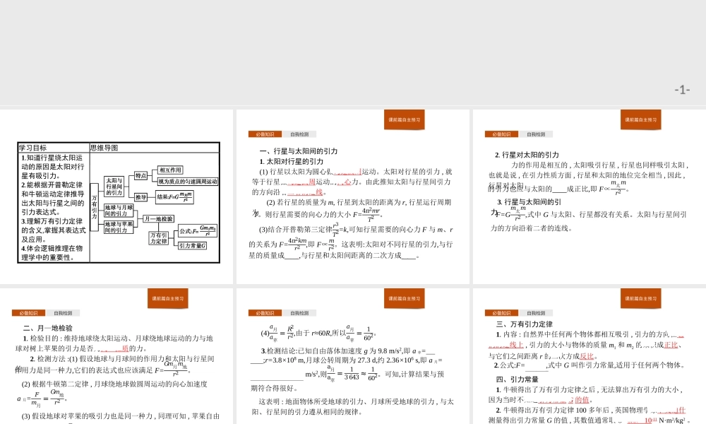 《2 万有引力定律》(3).ppt