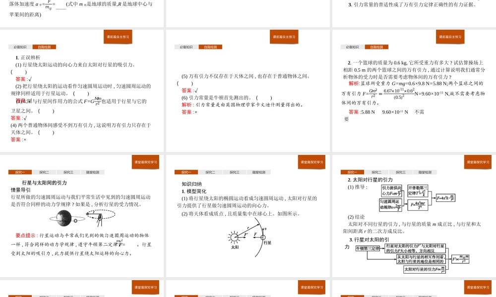 《2 万有引力定律》(3).ppt