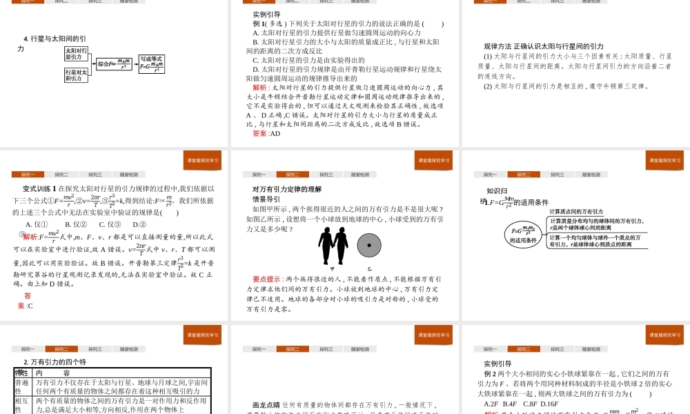 《2 万有引力定律》(3).ppt