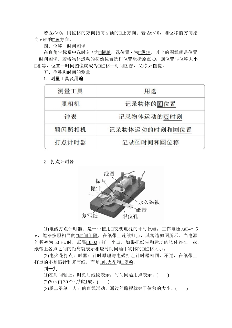 《2 时间 位移》.doc_第2页