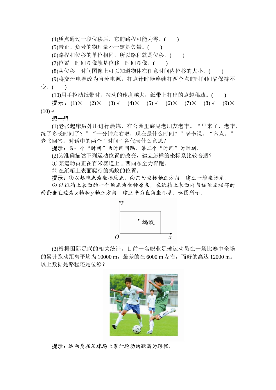 《2 时间 位移》.doc_第3页