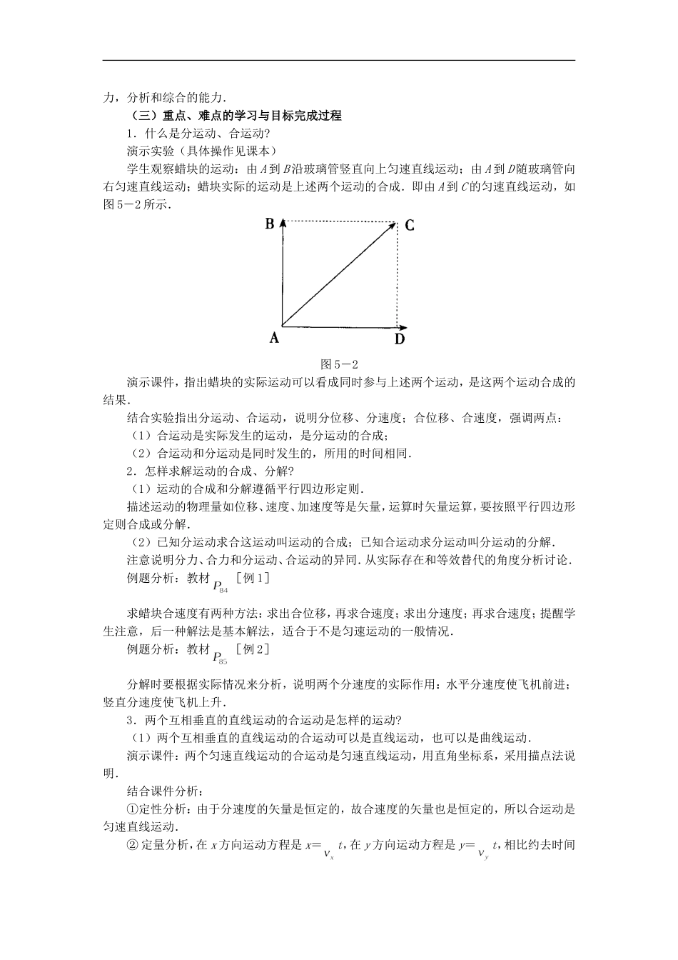 《2 运动的合成与分解》(3).doc_第2页