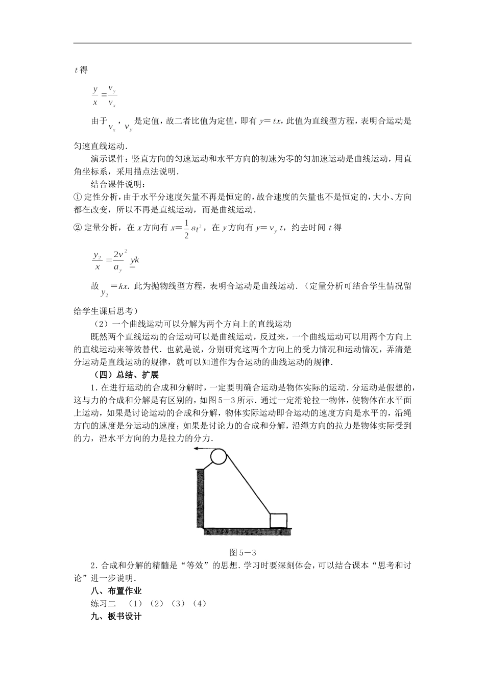 《2 运动的合成与分解》(3).doc_第3页