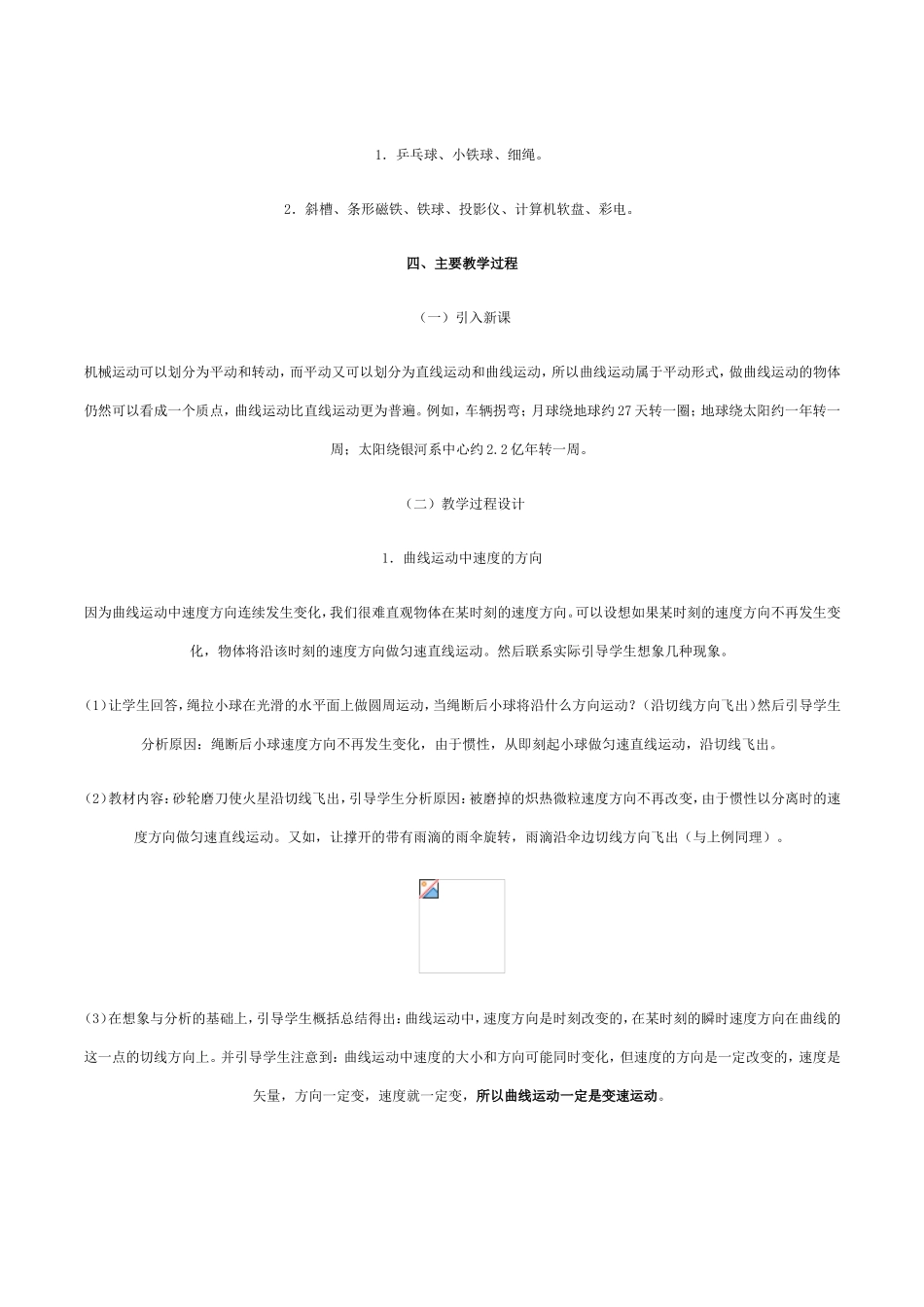 《2 运动的合成与分解》(2).doc_第2页