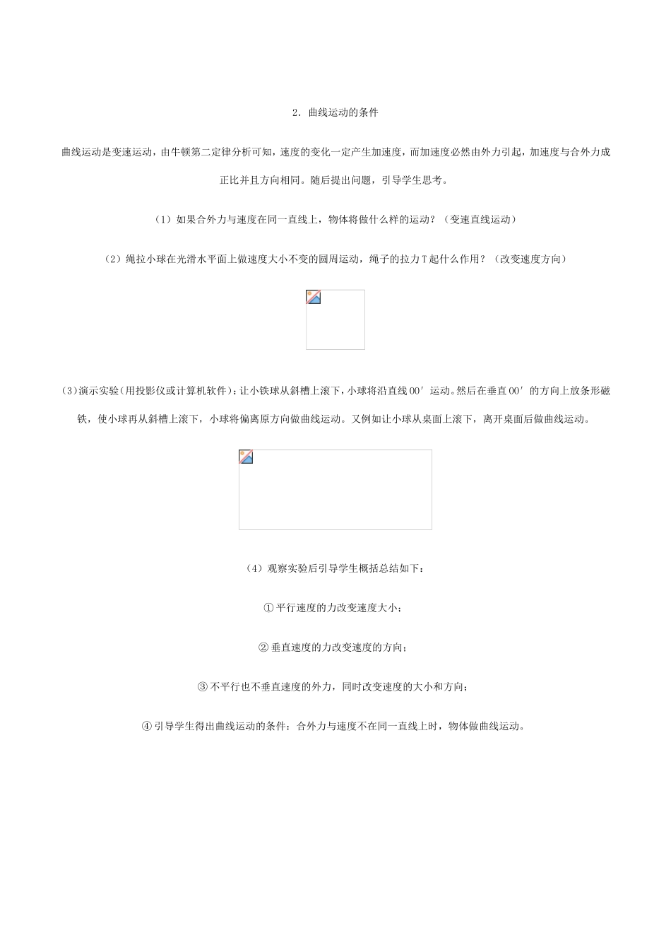 《2 运动的合成与分解》(2).doc_第3页